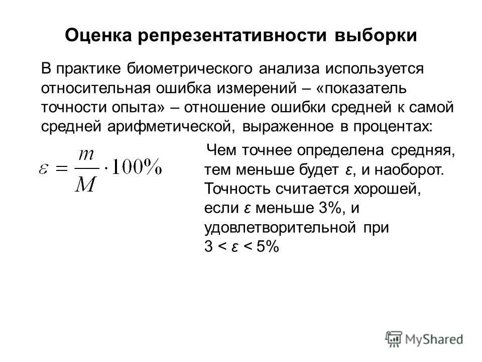 Как оценить выборку. Как оценить выборку