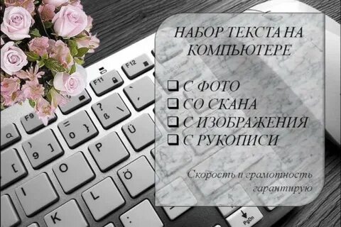 Набор текста компания