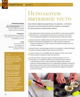 Вид выпечки из вытяжного теста 8