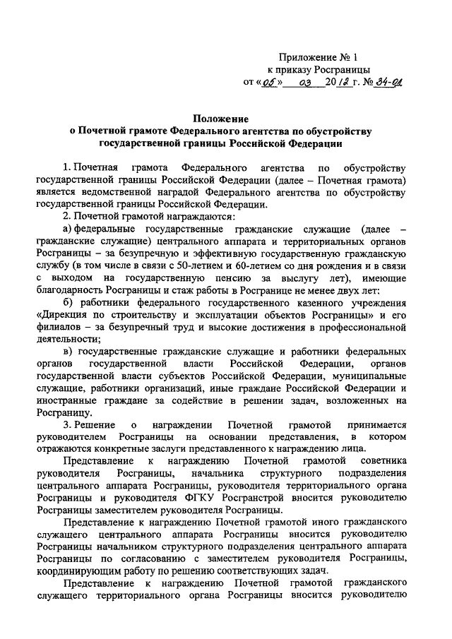 Характеристика к награждению почетной грамотой. Характеристика на награждение почетной грамотой образец. Характеристика для награждения почетной гра. Представление к награде характеристика на сотрудника.