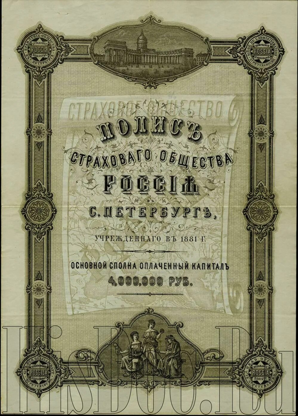 Страховые товарищества. Страховое общество Россия. Страховое общество Россия до революции. Страхование на Руси. Первое российское страховое общество.