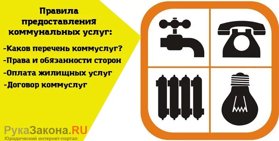 Организаций бытового и коммунального обслуживания. Коммунальные услуги иконка. Пиктограмма ЖКХ. Коммунальные услуги логотип. Коммунальные службы пиктограмма.