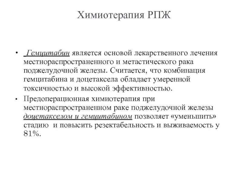 Химиотерапия при раке поджелудочной. Химия терапия поджелудочной железы при онкологии. Химиотерапия предстательной железы. Как делают химиотерапию при онкологии поджелудочной железы. Что такое помпа при химиотерапии в онкологии поджелудочной железы.