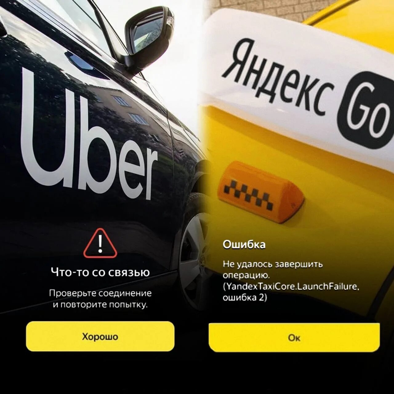 Почему не работают приложения такси. Фото яндекс такси приложение. логотип яндекс такси 2025. uber такси реклама. яндекс go такси.