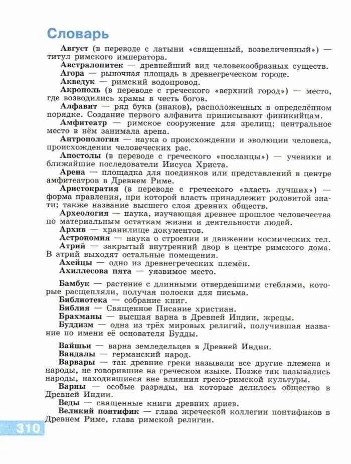 Все термины по истории 5 класс. Терминологический словарь по истории 5 класс.