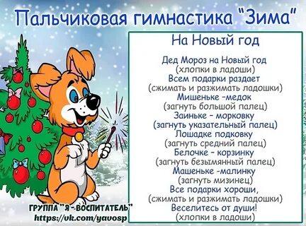 Пальчиковая гимнастика зимние забавы