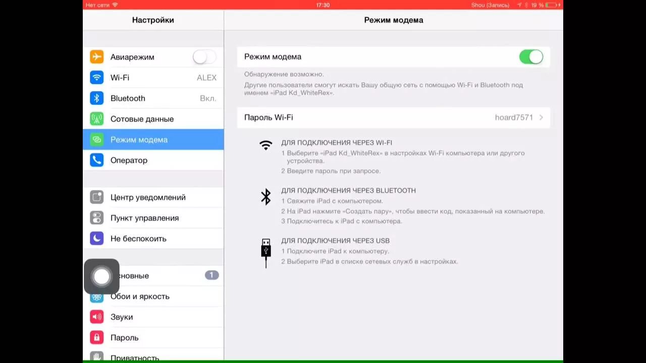Режим модема. Как включить режим модема на айпаде. Раздача интернета с Айпада. Режим модема на iphone.