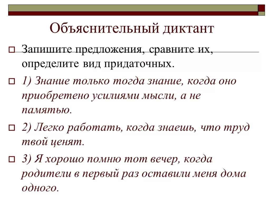 Прид предложения. Придаточные объяснительные. Объяснительное придаточное предложение. Придаточные предложения объяснение. Виды объяснительных придаточных.