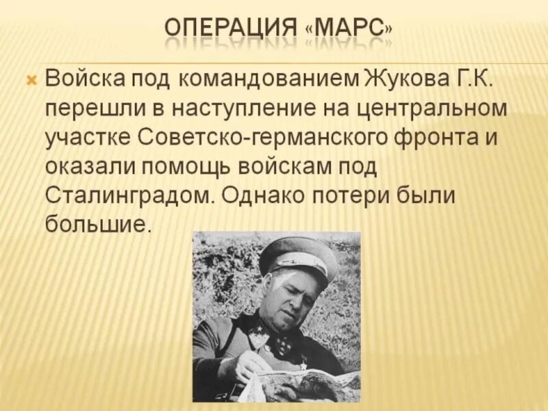 Операция марс сталинградская битва. Операция Марс. Операция Марс в 1942 году. Ржевско-Сычёвская операция Марс.