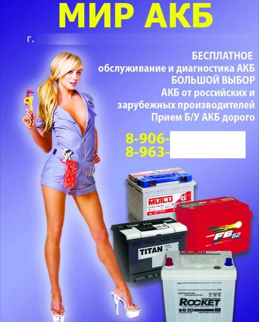 Мир аккумуляторов астрахань. Мир аккумуляторов астрахань. Аккумуляторы ярославское шоссе 59. Мир аккумуляторов железногорск красноярский край. Автомагазин вывеска.