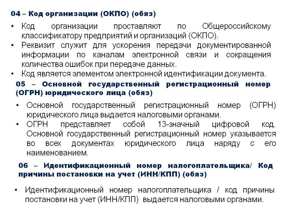 ОКПО организации. Что такое код ОКПО организации. ОКПО это код предприятия. Структура кода ОКПО. Код предпринимателя по окпо