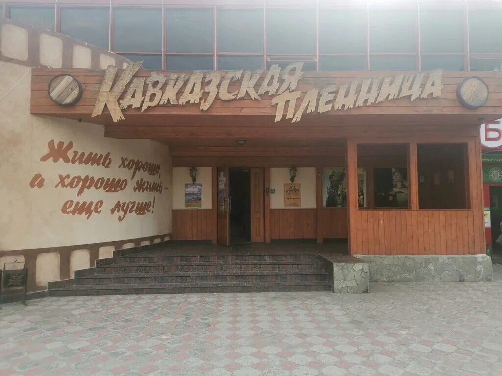 Кавказская пленница, ресторан, ул. Академика Бардина, 21А, Екатеринбург - Яндекс