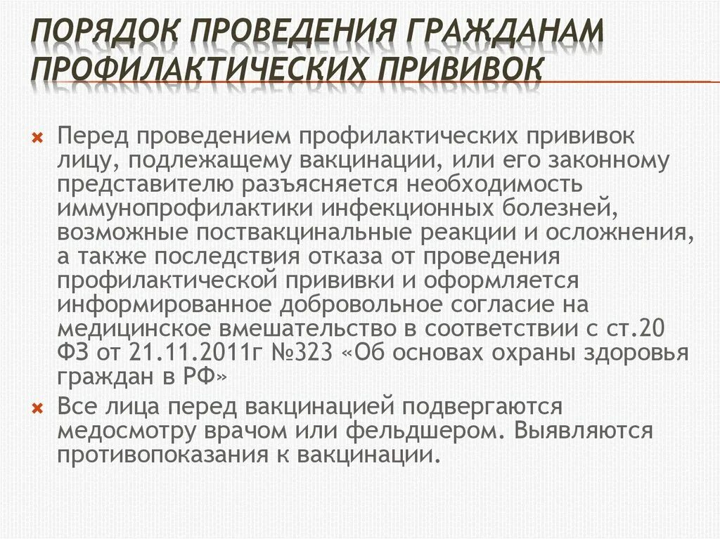 Порядок проведения вакцинации. Порядок проведения профилактических прививок. Правила проведения вакцинации детей. Методика проведения прививок.