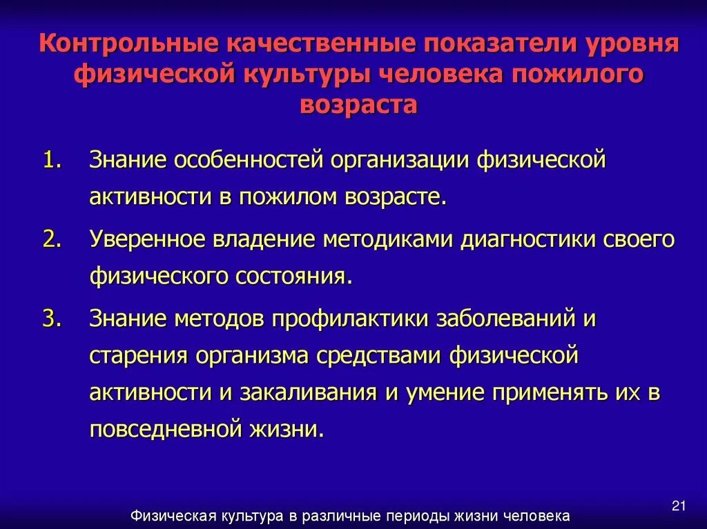 Оценка уровня физического состояния. Показатели физического состояния человека. Показатели здоровья пожилых людей. Оценка состояния здоровья пожилых людей. Оценка физического здоровья.