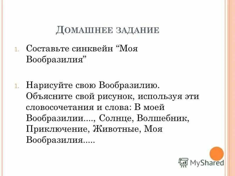 синквейн мой щенок