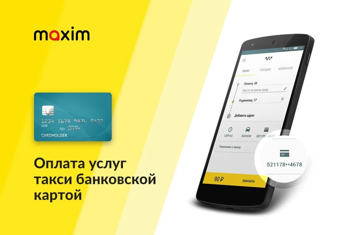 Оплата картой через приложение. Оплата картой в такси. такси оплатить картой. оплата картой в приложении. банковская карта такси.