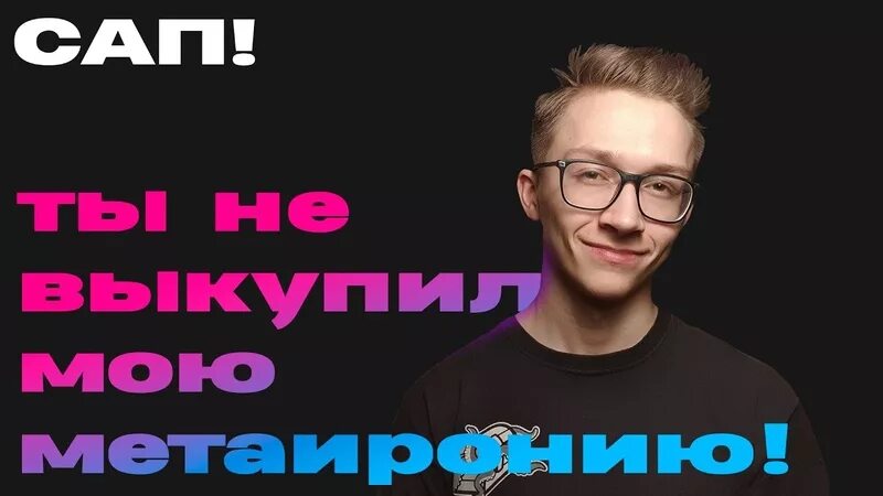 Метапостирония. Постирония метаирония. Пост ирония примеры. Метаирония. Ирония постирония метаирония сверхирония.