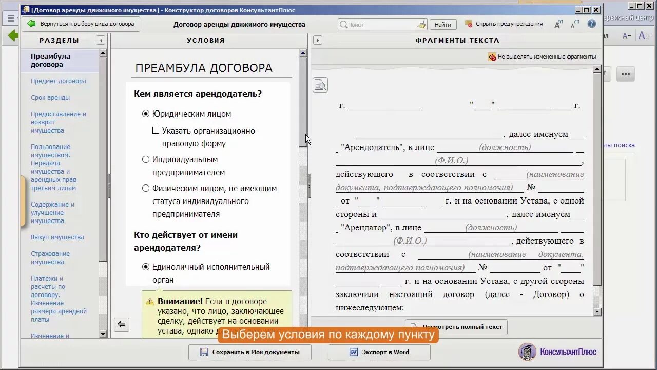 Договор движимого имущества образец. Договор аренды движимого имущества. Конструктор договоров. Договор аренды движимого имущества образец. Конструкторы договоров и документов.