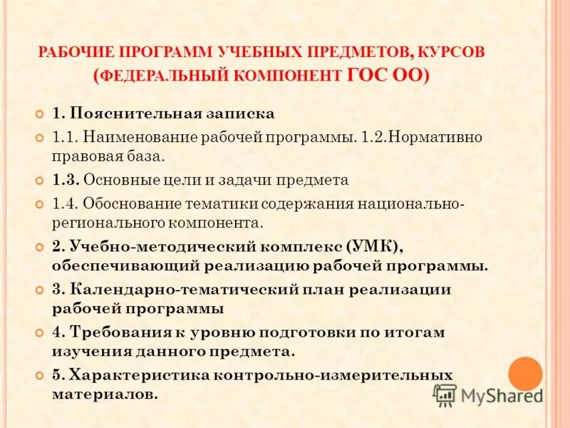 Название трудовой программы. Формы рабочей программы. Титульный лист учебной программы. Гриф согласования и утверждения. Название рабочей программы.