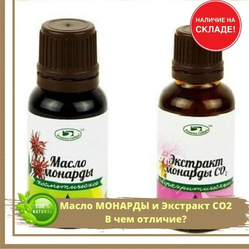 Масло монарды лучшее. Экстракт монарды со2. экстракт монарды сверхкритический. экстракт монарды со2 родники сибири. экстракт монарды со2, 15 мл..