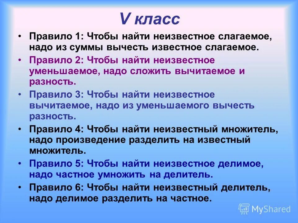 правила как найти неизвестное. как найти множитель и делитель. как найти неизвестное вычитаемое правило. правило нахождения неизвестного слагаемого. решение уравнений 1 класс.