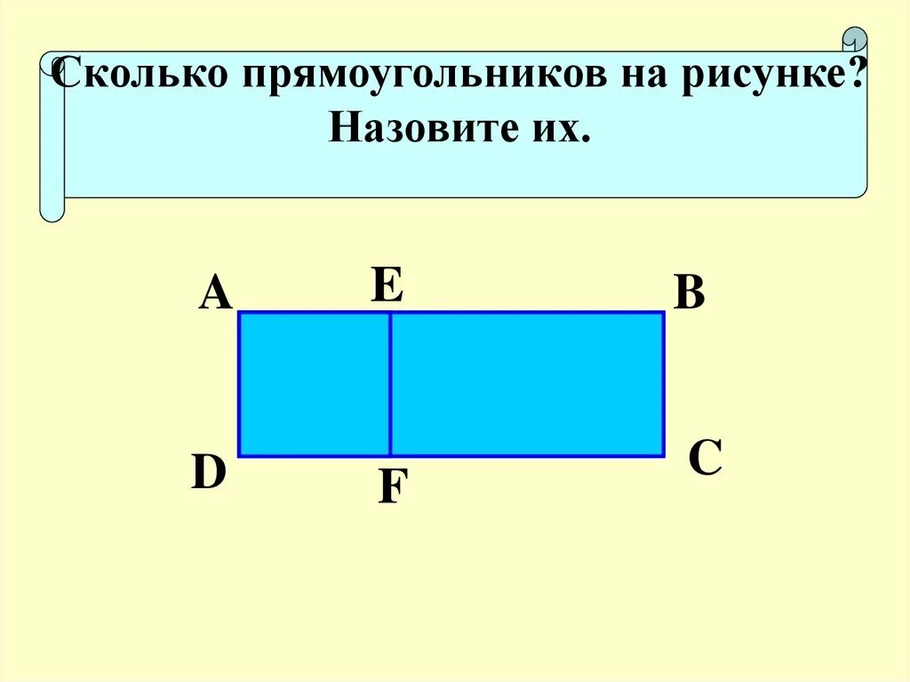 Сколько прямоугольников на рисунке. Сколько прямоугольников натрисунке. Сколько рямоугольников на артикне. Сколько всего прямоугольников на рисунке. Сколько прямоугольник 1 класс