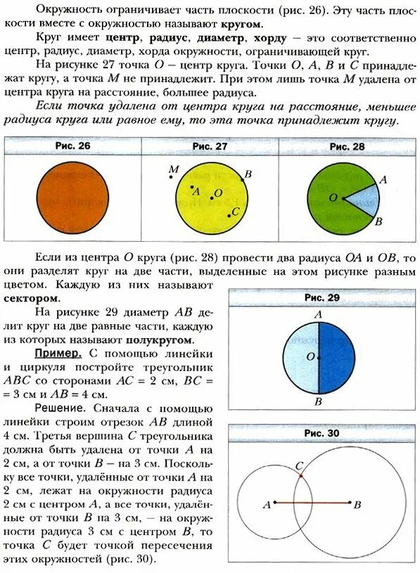 Практическая работа окружность круг. Урок по математике 6 класс Мерзляк окружность и круг. Окружность и круг математика. Окружность 6 класс. Окружность и круг 6 класс.