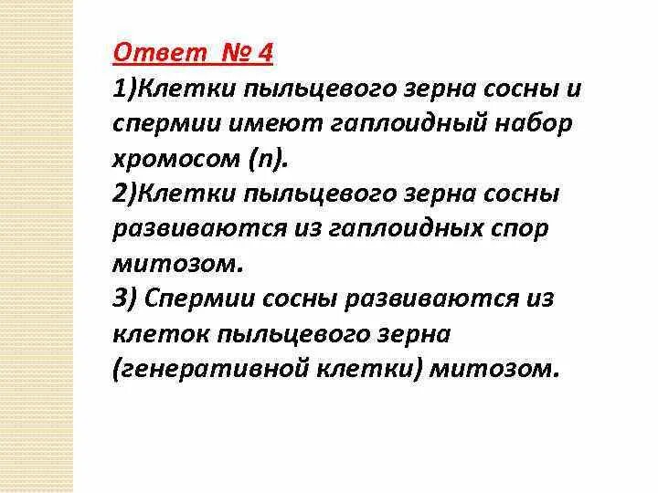 Пыльцевое зерно набор хромосом. Пыльцевое зерно сосны набор хромосом. Клетка пыльцевого зерна набор хромосом. Пыльцевое зерно сосны исходные клетки.