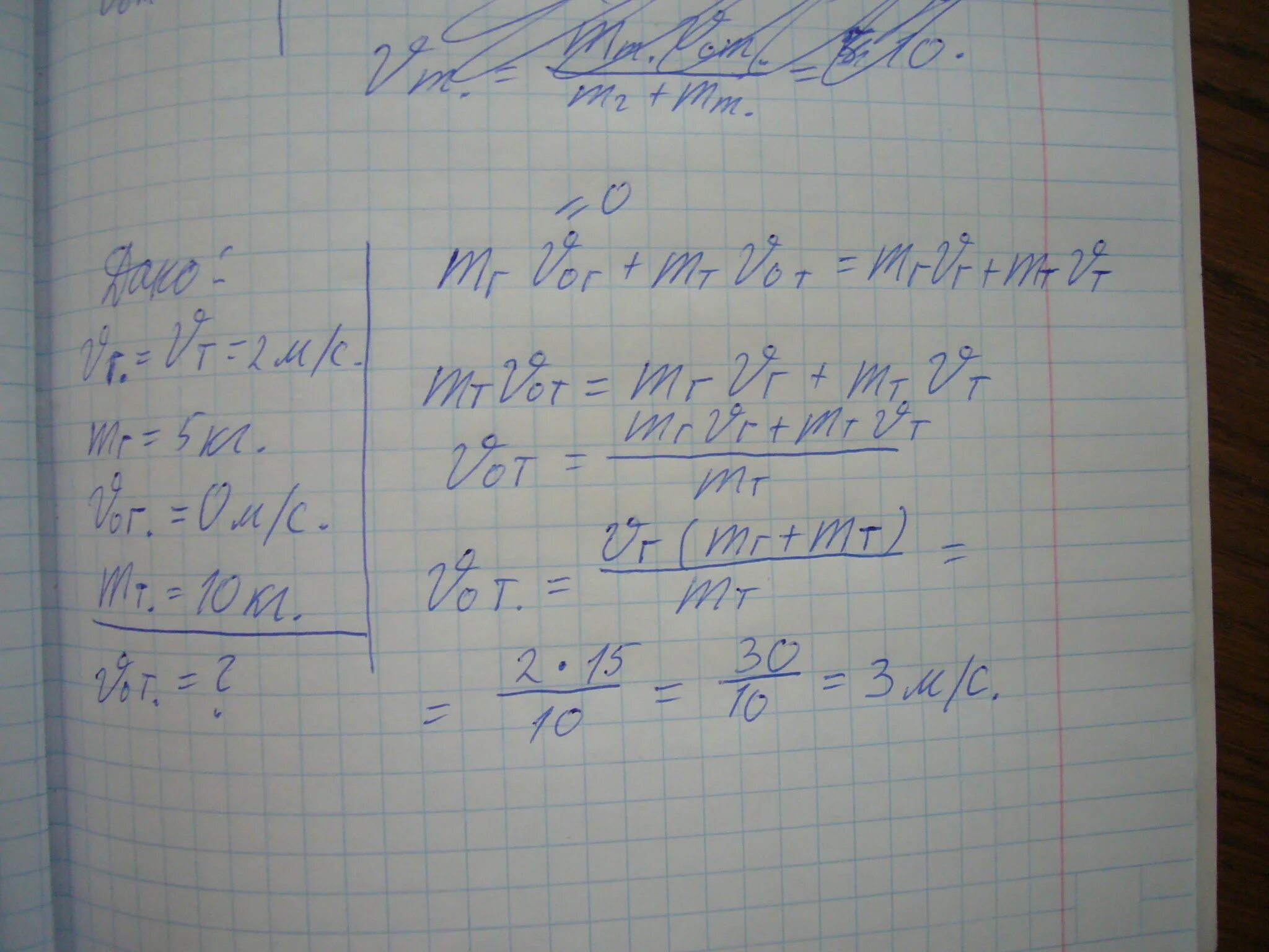 Тележку массой 5 кг