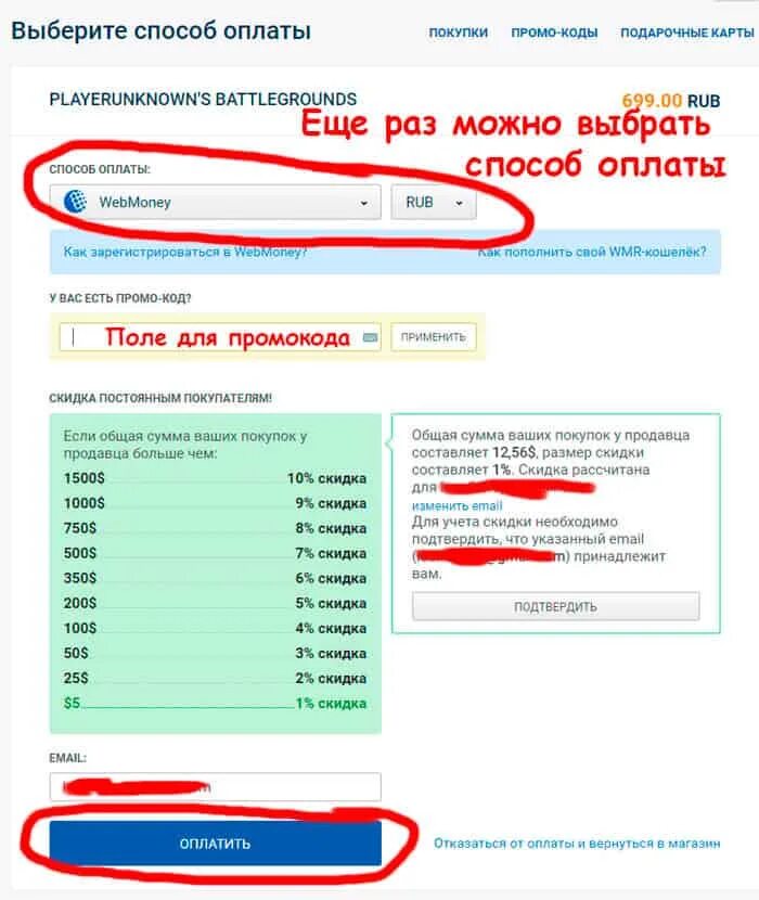 Введите код оплачивает. Промокод для оплаты. Код для оплаты покупки. Введите код для оплаты покупки. Выбрать способ оплаты.