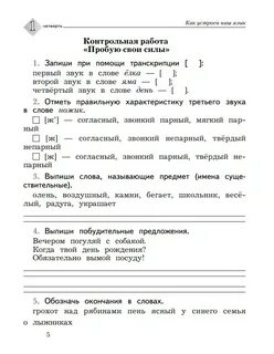 Контрольная по окончанию 4 класса
