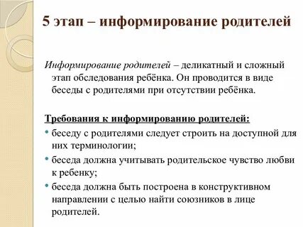 Информирование родителей
