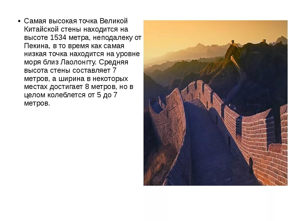 Интересные факты о Китае Великая китайская стена. Великая китайская стена рассказ факты. Факты о Великой стене в Китае. 2 Исторических факта о Великой китайской стене. Интересные факты о китае для 3 класса