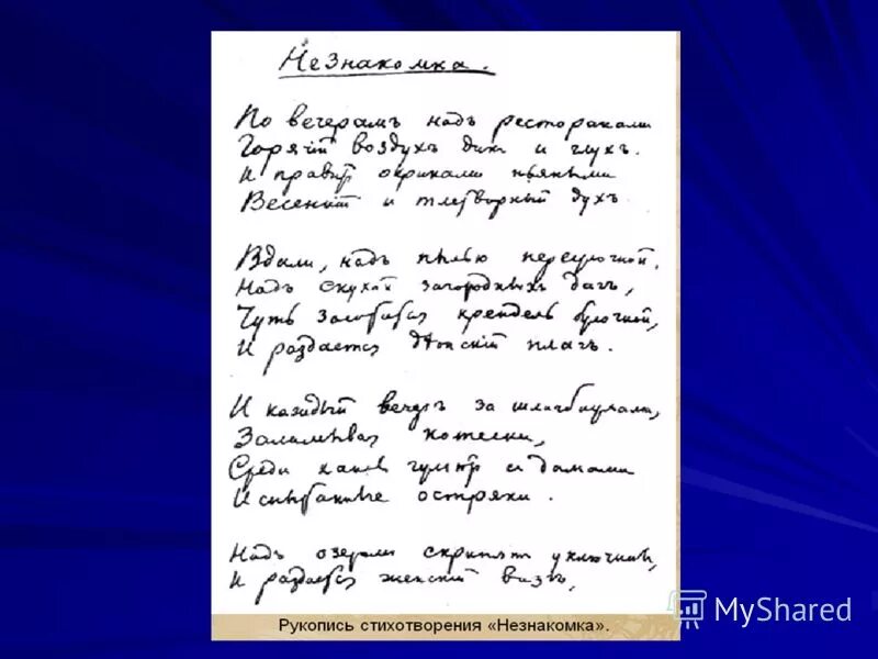 рукописный текст пушкин. обои на рабочий стол рукопись. нерасшифрованные рукописи пушкина. рукопись националистической германии. употребление деепричастных оборотов.