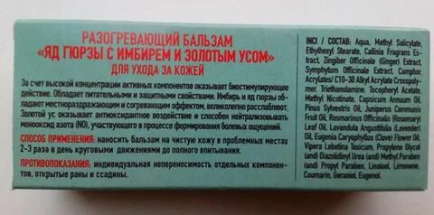 Яд гюрзы с золотым усом
