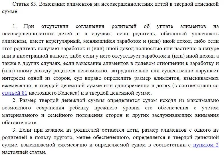 Иск о взыскании алиментов в твердой денежной сумме. Заявление взыскания денежной суммы алиментов. Иск об установлении алиментов в твердой денежной сумме. Как подать иск на алименты в твердой денежной сумме. Возражение на иск на алименты