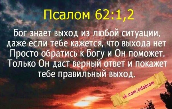 Псалом 49 читать. Бог поможет. Бог поможет тебе. Поможет только Бог. Бог не поможет.