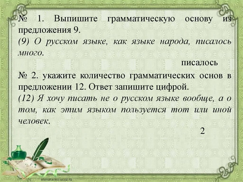 Три предложения с основой. Предложение это в русском языке. Одно предложение о русском языке. Выпишите грамматическую основу из предложения. Предложение про язык.