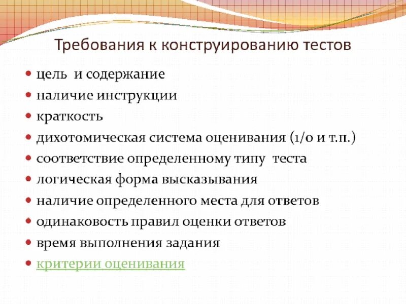 Конструирование тест