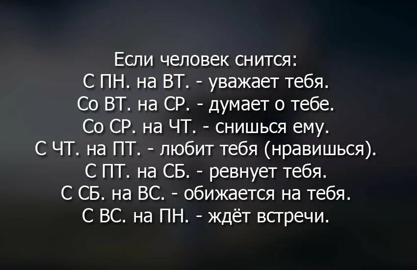 Приснился любимый. Тебе приснился человек. Приснился парень. К чему снится любимый человек.