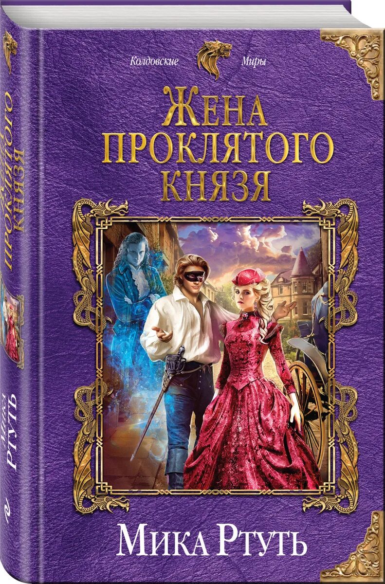 Читать книгу жена темного князя