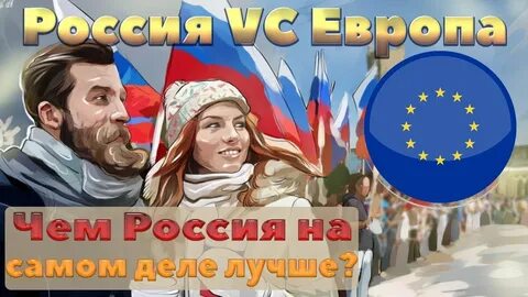 Выше не было европа