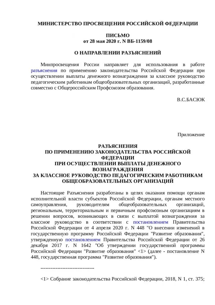 Постановление о выплате классного руководства. Выплаты за классное руководство. Приказ о выплате за классное руководство. Денежное вознаграждение за классное руководство. Размер выплаты за классное руководство