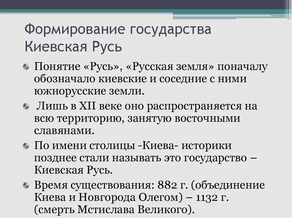 Развитие государственности на руси. Термин Киевская Русь. Киевская Русь формирование государства. Становление Киевской Руси. Киевская Русь понятие.