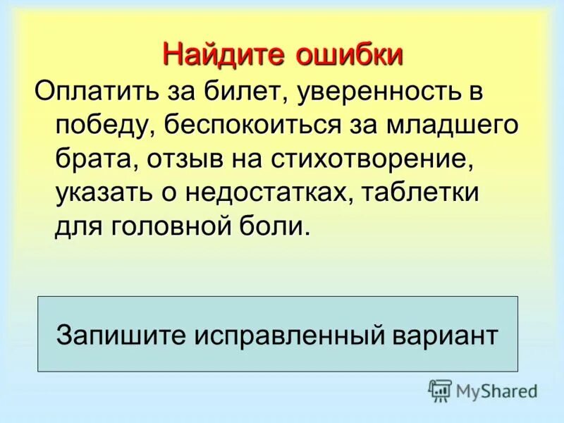 Оплатить за билет уверенность в победу