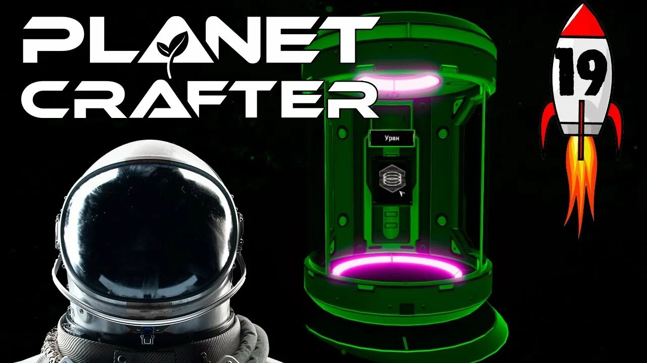 Planet crafter где уран. The Planet Crafter. Planet Crafter дверь. Ключ надзирателя в планет Крафтер. The Planet Crafter мутаген 2.