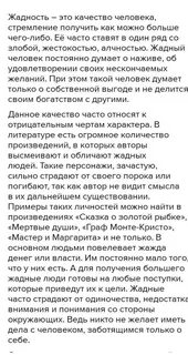 Что такое жадность сочинение мертвые души