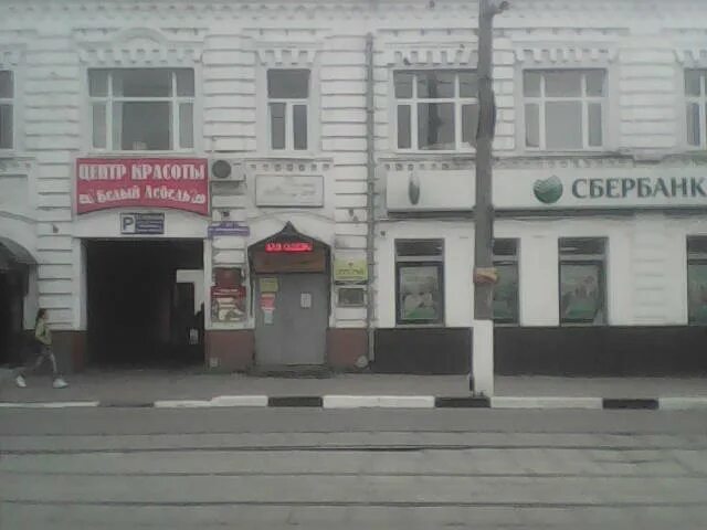 62. 3-го интернационала, 73. ногинск 3 интернационала 63. ногинск ул. сбербанк ногинск улица 3-го интернационала.