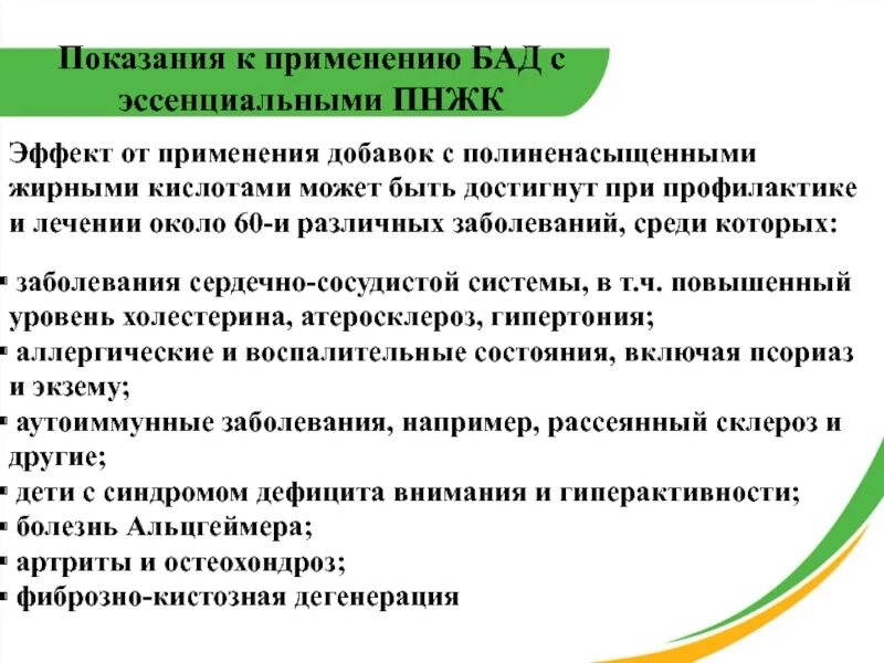 Показания к применению БАД. Показания к применению БАДОВ. Показания к применению биологически активных добавок. БАДЫ показания.