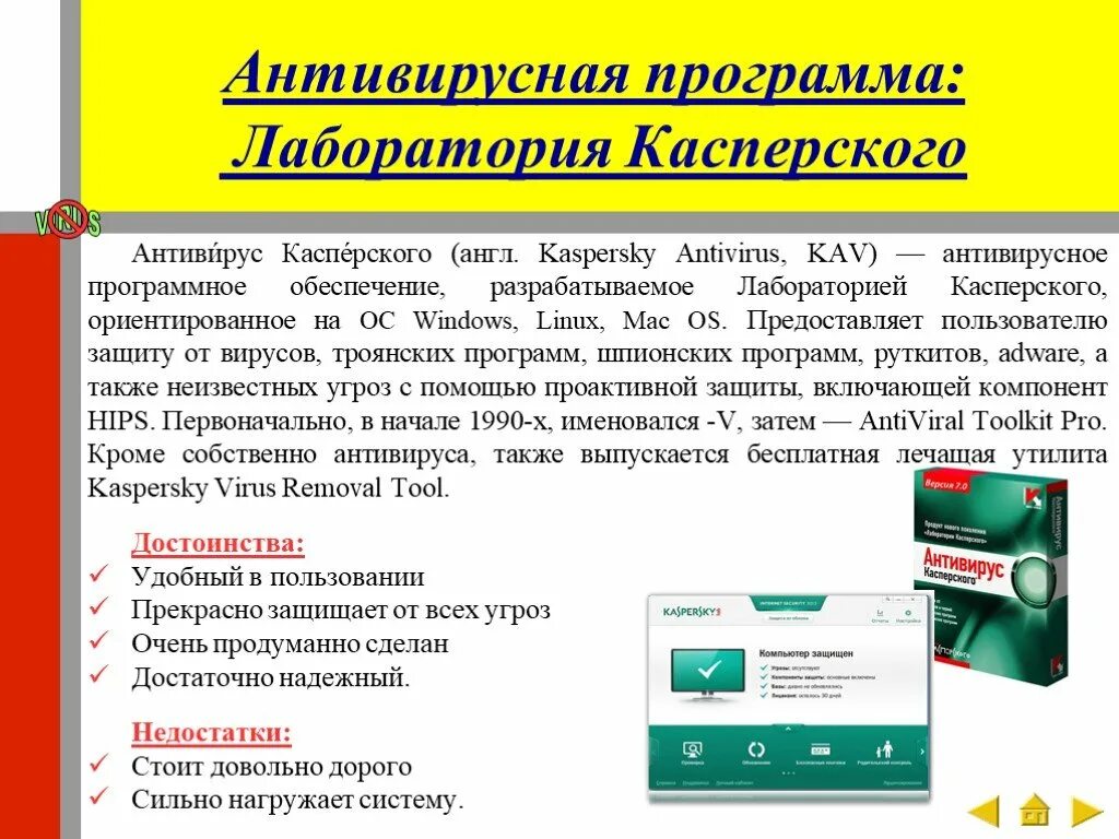 Использование антивирусов. Классификация программных средств антивирусной защиты.. Классификация антивирусных программ. Основные виды антивирусных программ. Антивирусная программа Касперский.